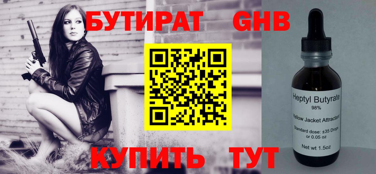 Мелеуз  БУТИРАТ BDO  Бутират  Вход с VPN 