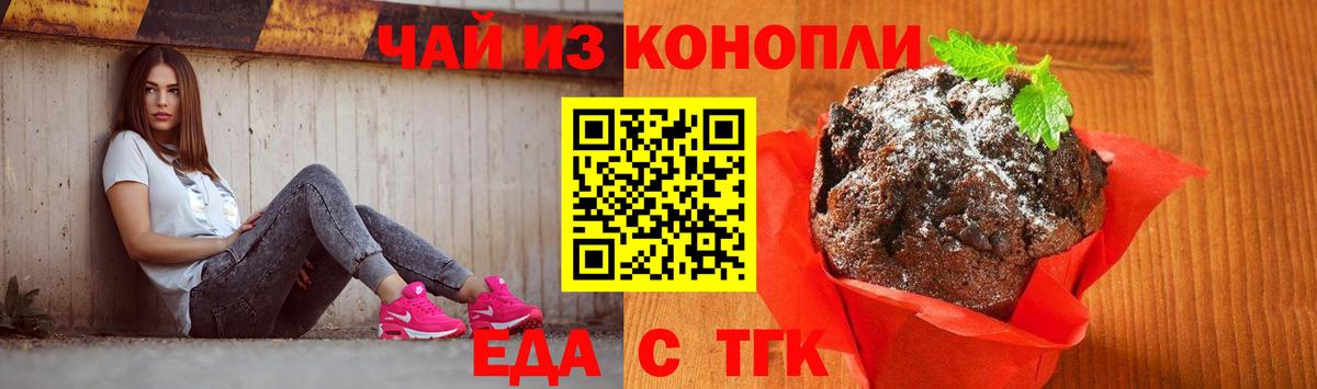 Мелеуз  Еда ТГК марихуана  Вход с VPN 