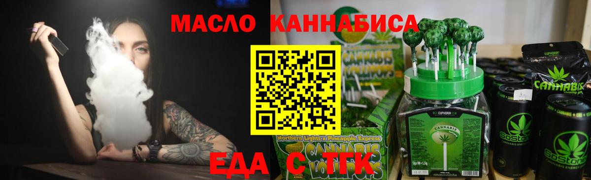 Еда ТГК конопля Мелеуз