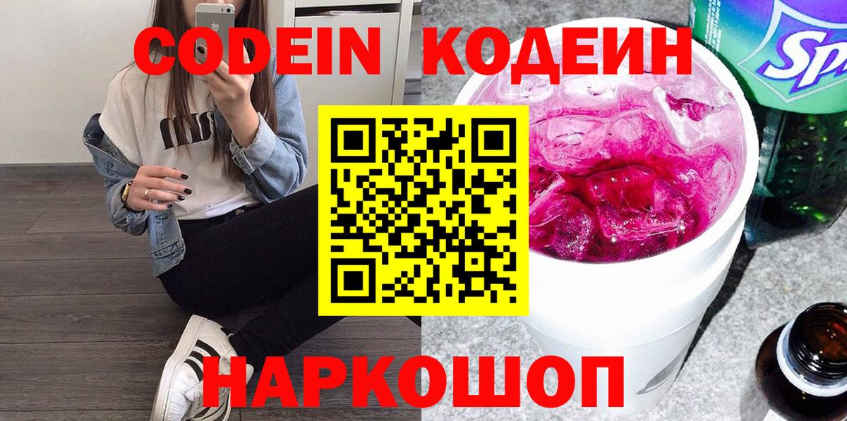 Кодеиновый сироп Lean Purple Drank  Вход с VPN  Мелеуз  Codein напиток Lean (лин) 