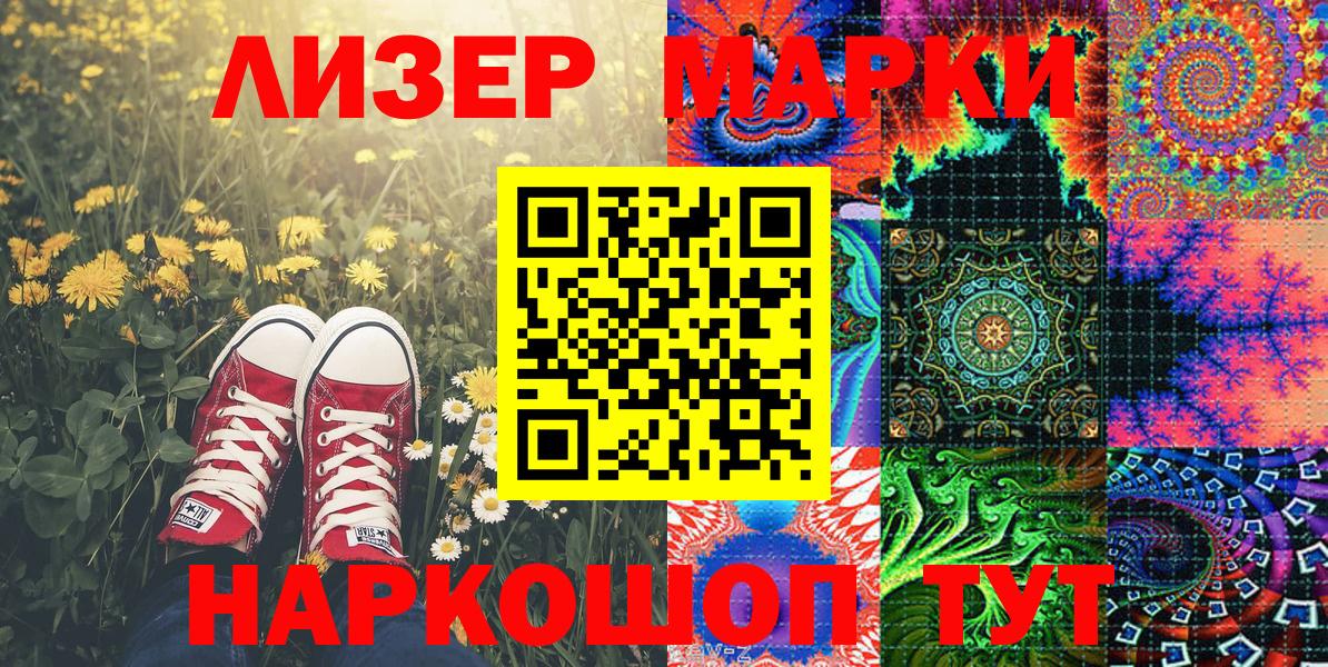 Марки 25I-NBOMe 1,5мг Мелеуз